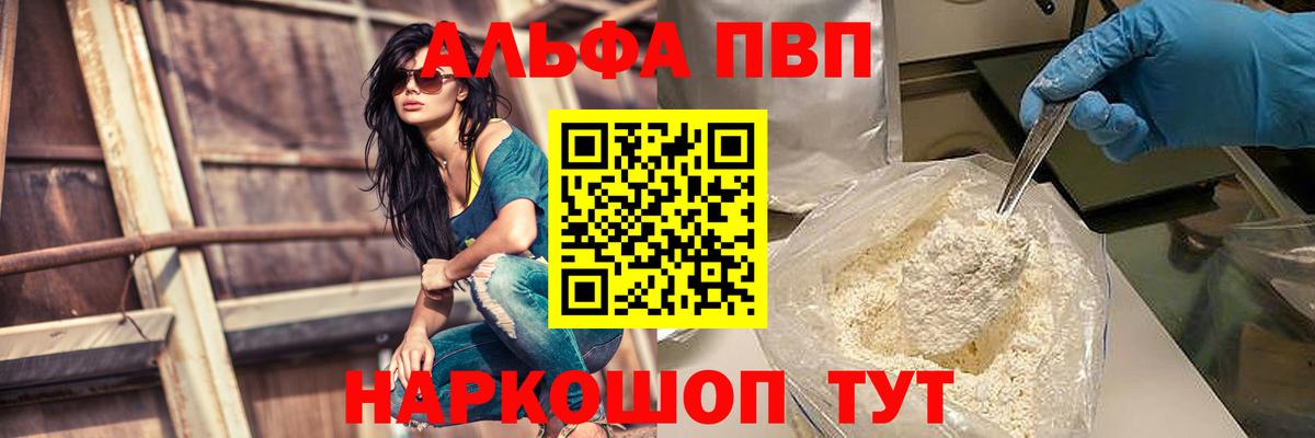 APVP Соль  Вход с VPN  A-PVP Соль  Alfa_PVP кристаллы  Похвистнево 