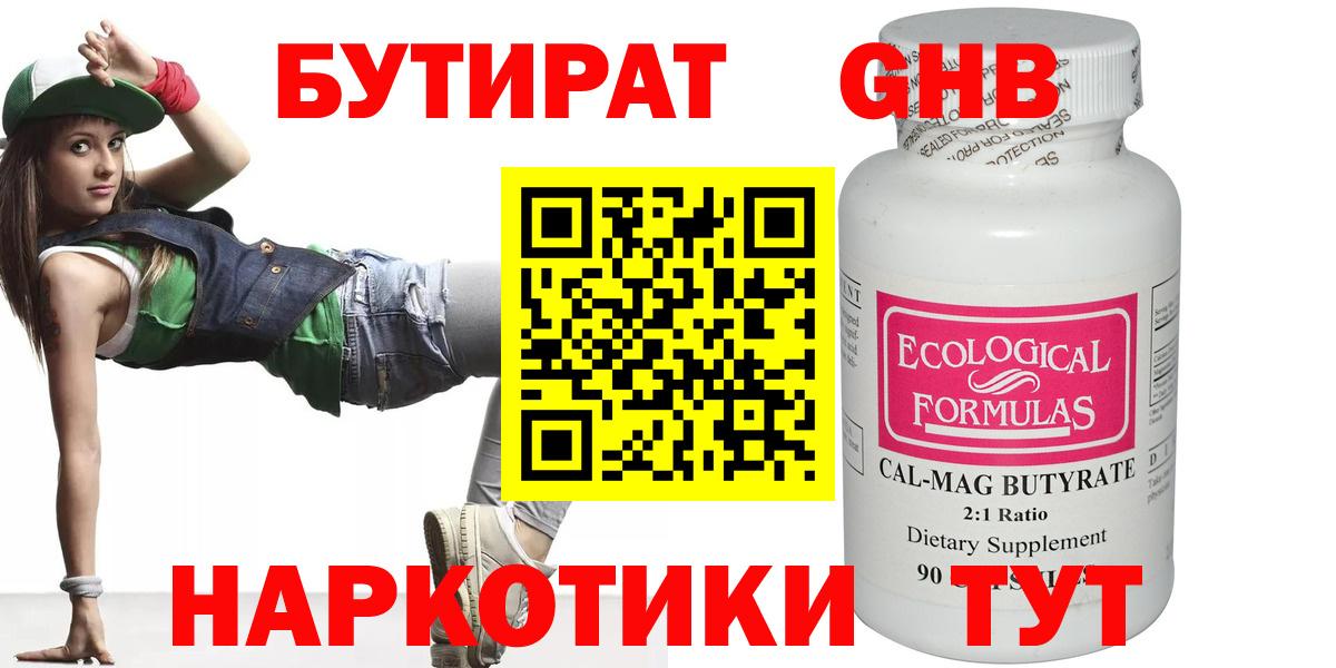 БУТИРАТ 1.4BDO Похвистнево