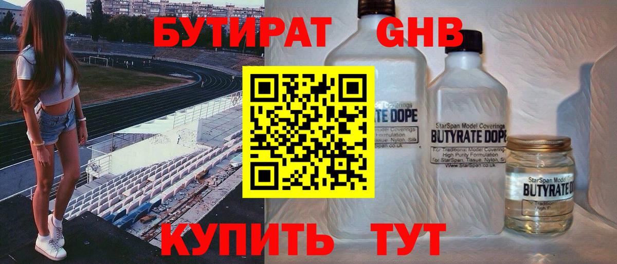 Похвистнево  Бутират 99%  Вход с VPN 