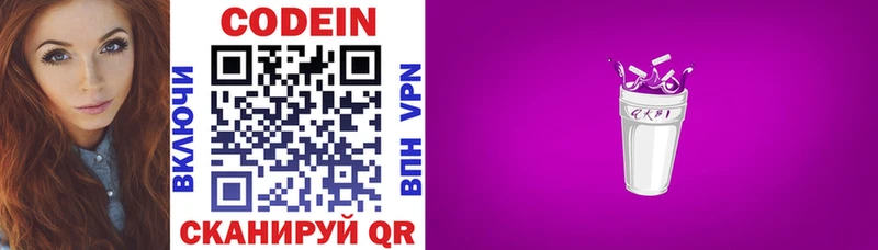Codein напиток Lean (лин)  KRAKEN рабочий сайт  Похвистнево 