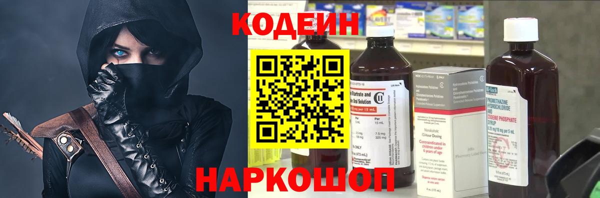 Codein напиток Lean (лин)  Вход с VPN  Похвистнево  закладка  Codein Purple Drank 