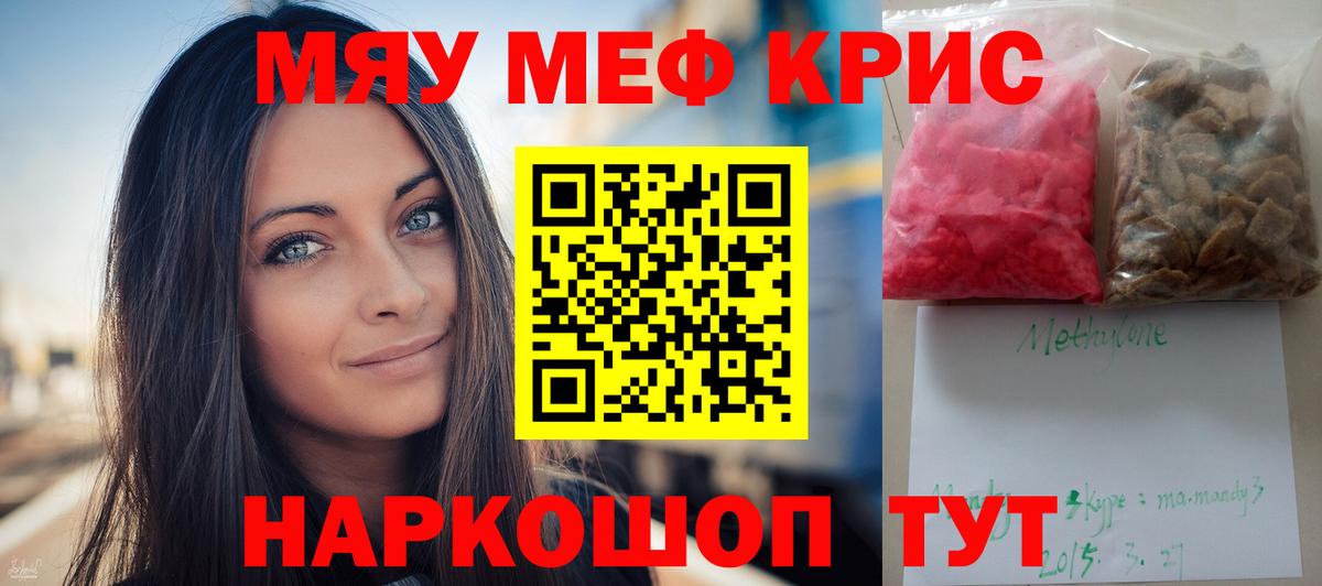 МЕФ кристаллы  Вход с VPN  МЕФ кристаллы  Меф  Мефедрон  Похвистнево 